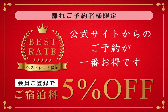 宿泊料 5% off 画像